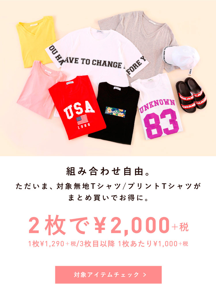 主役にも脇役にもなれる無地Tシャツは何枚あっても困らない!