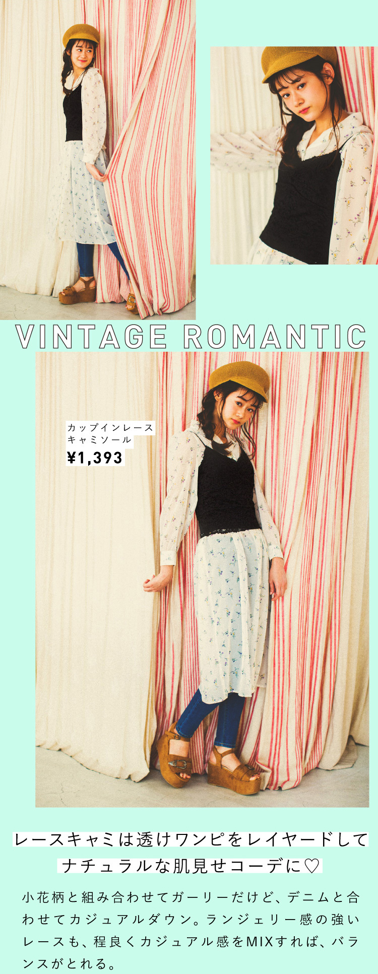 ¥990+税~主役級に可愛い!インナー見せテクファッション!