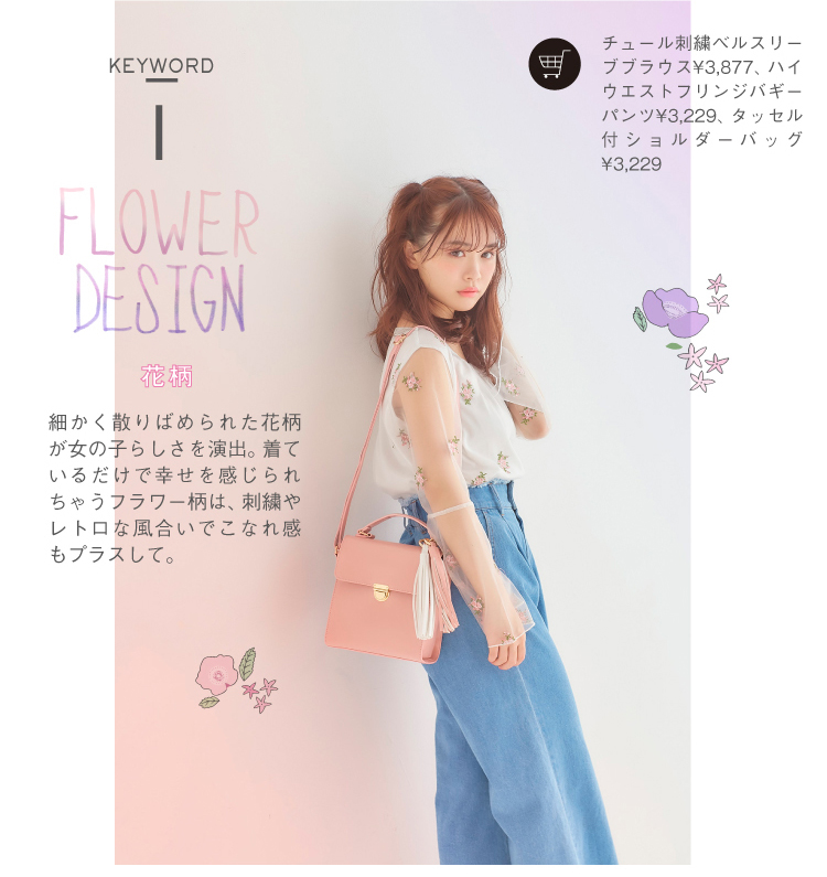 ゆうこす(菅本裕子)のモテテクファッション講座